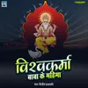 About Vishwakarma Baba Ke Mahima Song